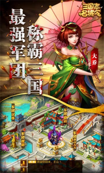 三国志名将令