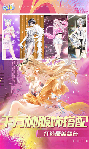 QQ炫舞最新版