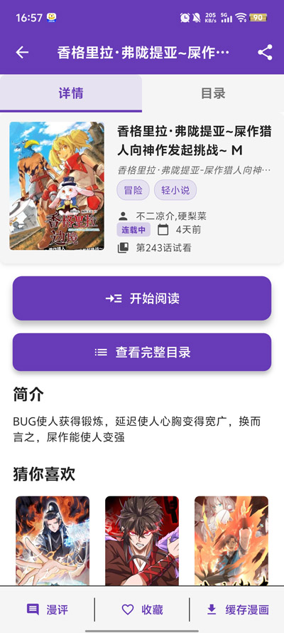 COLAMANGA漫画官网版