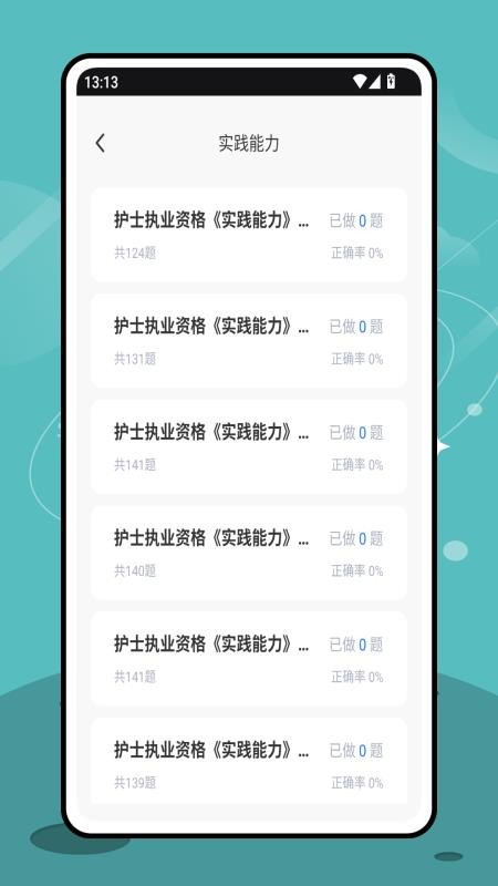 三基考试平台最新版安卓