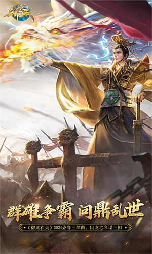 御龙在天最新版