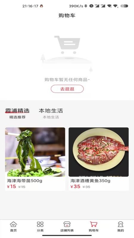 霞浦特产网官网正式版