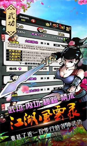 江湖风云录OPPO版