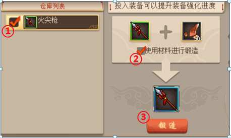 锻造攻略配图1