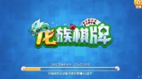 龙族娱乐官方游戏大厅