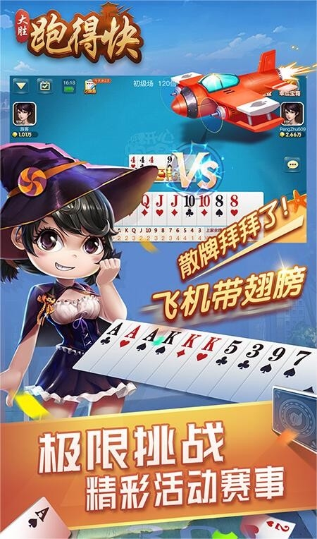 大胜棋牌手游正式版