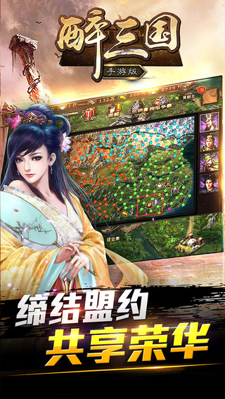 醉三国手游无限版