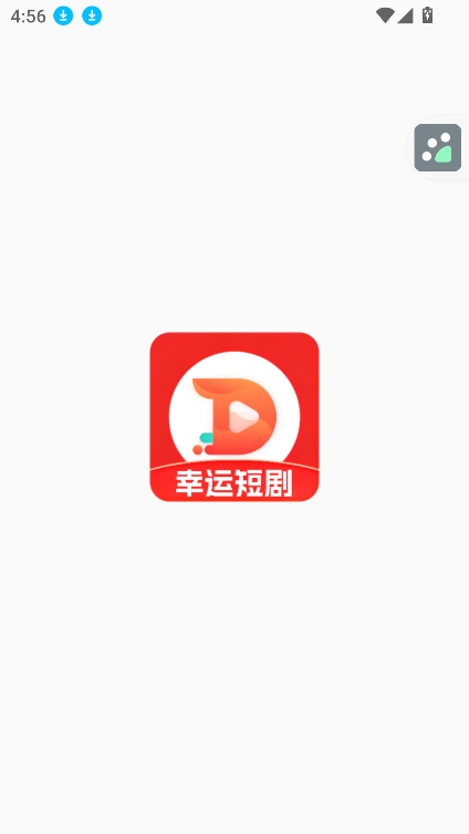 幸运短剧app官方最新版