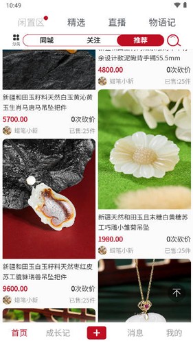 灵润物语APP
