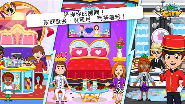 我的城市酒店公寓（MyCity:Hotel）游戏免费安卓版
