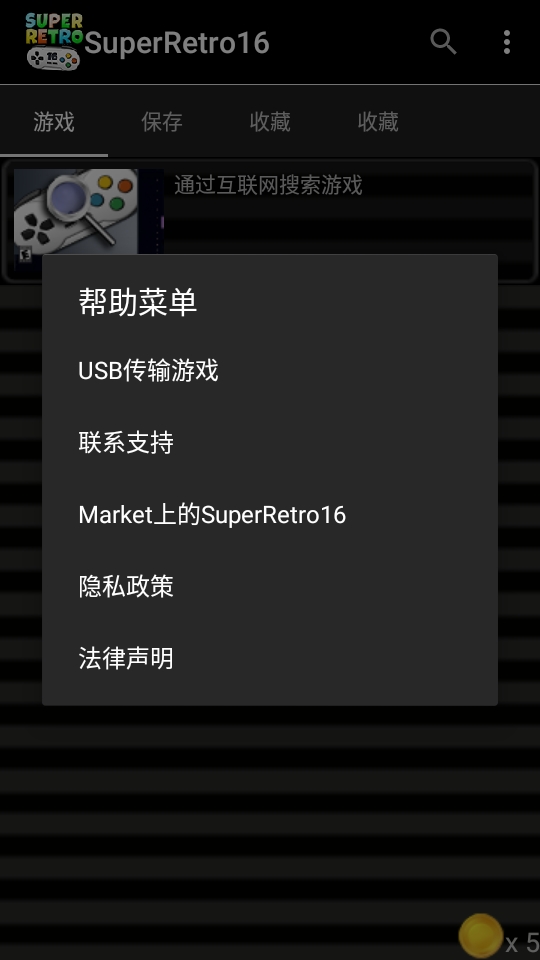 SuperRetro16模拟器最新版