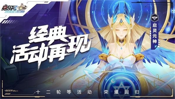赛尔号H5官方互通版