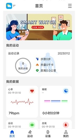 WearinOS智能手表最新版