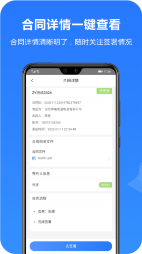 一签通客户端