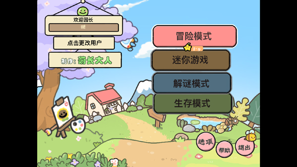 植物大战僵尸幼儿园版手机版