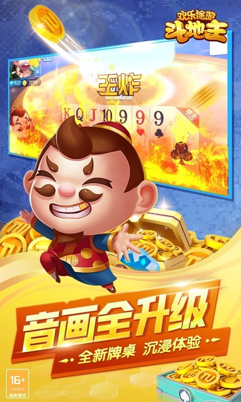 欢乐途游斗地主无限版