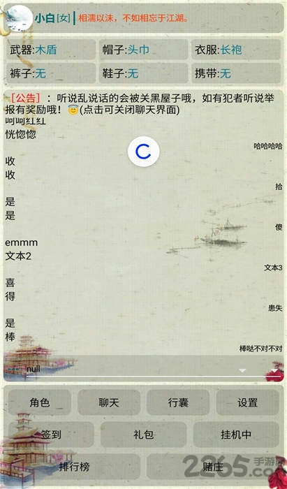 水墨江湖游戏