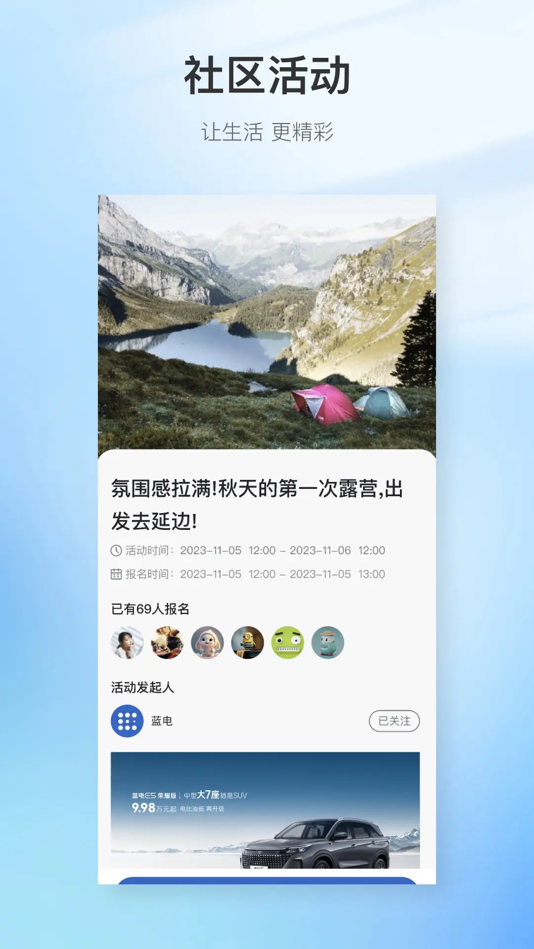 赛力斯蓝电e5官方app