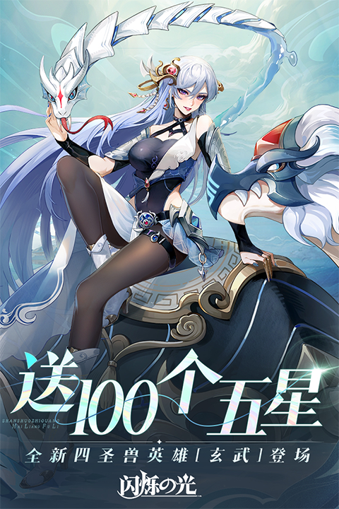 闪烁之光QQ登录版