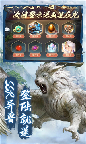 山海经异兽录安卓版