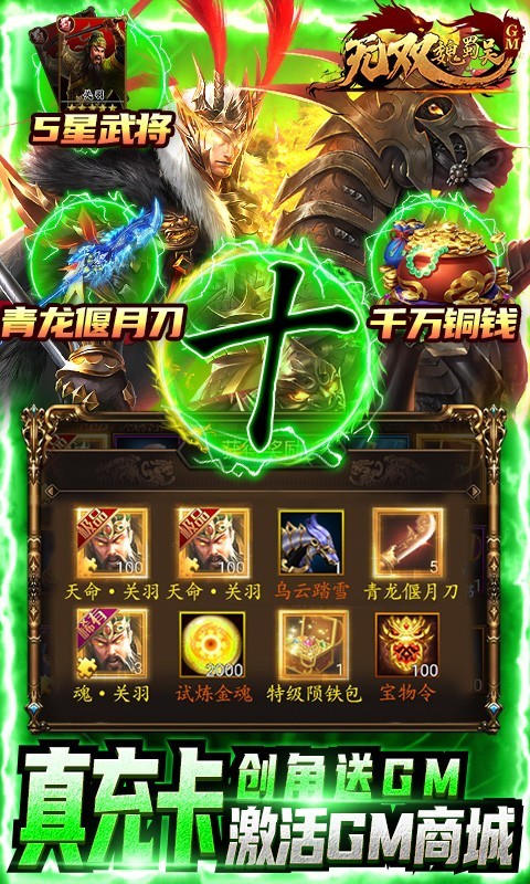 无双魏蜀吴