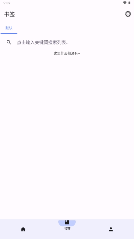 书签助手app最新版