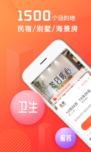 木鸟短租app