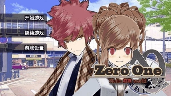 杀戮世界（ZeroOne）手机中文安卓版