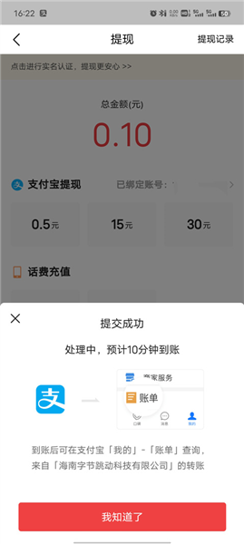 怎么提现配图6