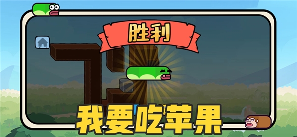 贪吃的苹果蛇官方正版