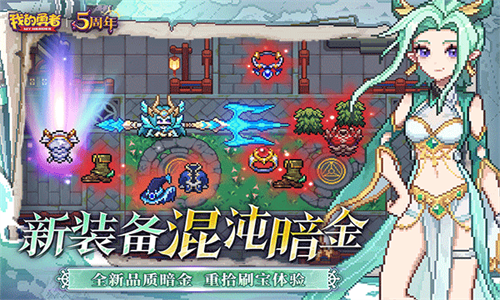 我的勇者百度版