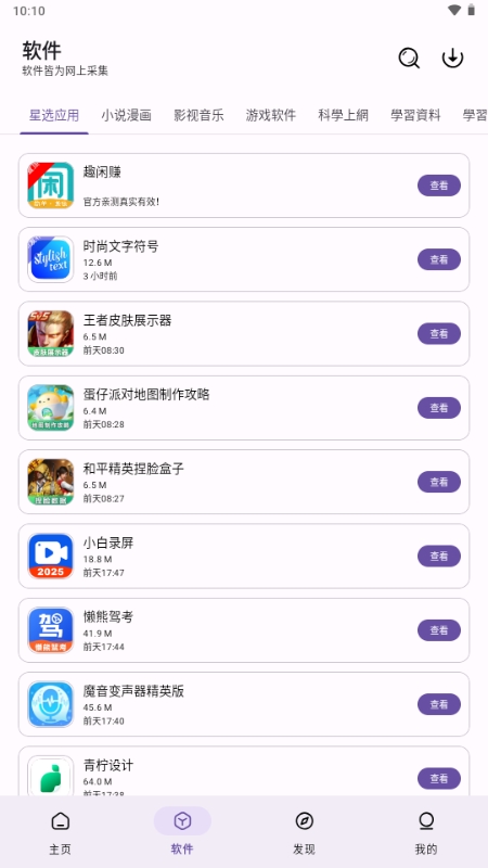 XA软件库软件安卓版