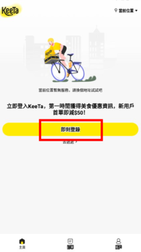 keeta外卖平台3