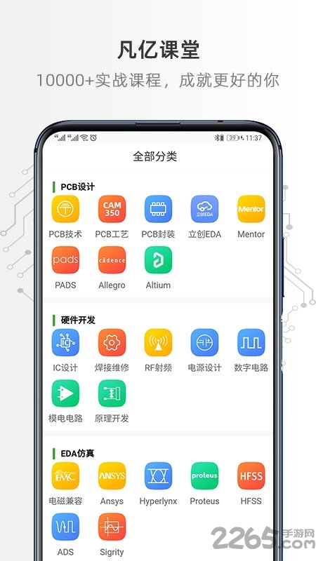 凡亿课堂客户端