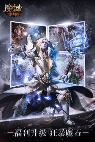魔域互通版正版