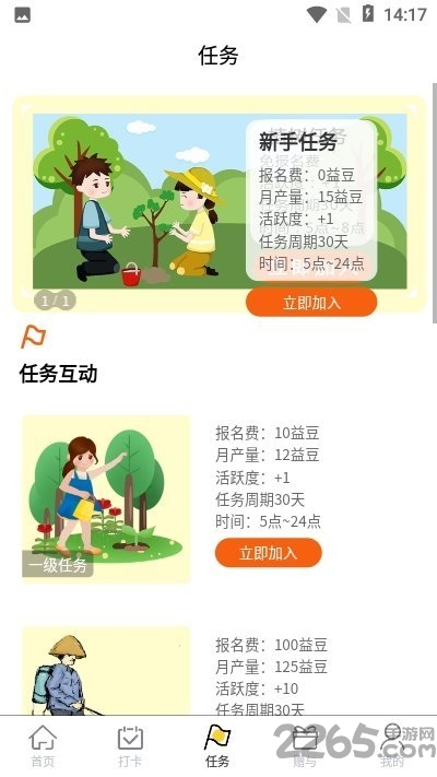 益树行手机版