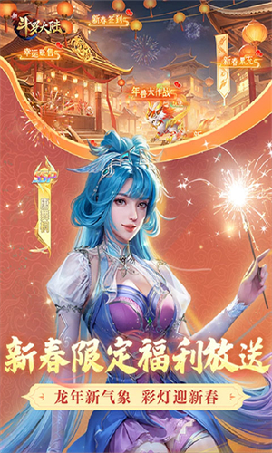 新斗罗大陆华为版