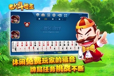 老k斗地主官方最新版