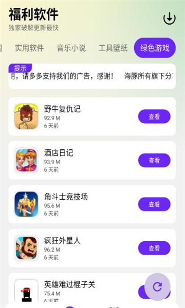 海豚软件库2.2