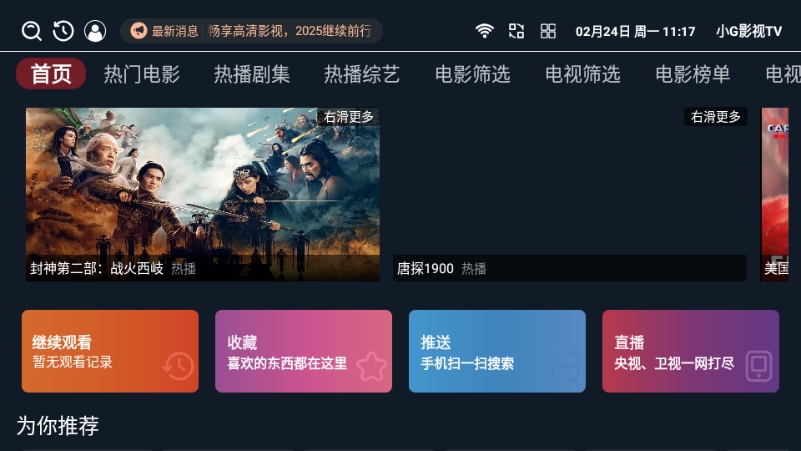 小G影视TV最新电视版