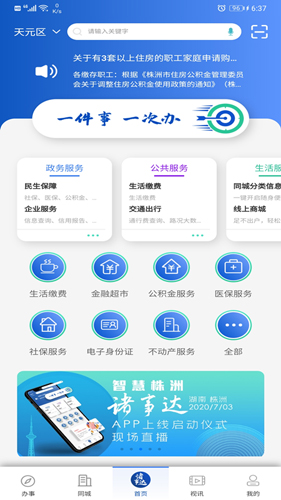 诸事达app官方版