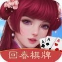 回春棋牌官方正式版