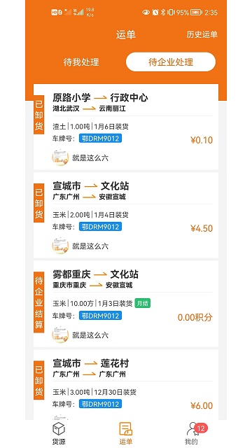货运江湖司机版官方版