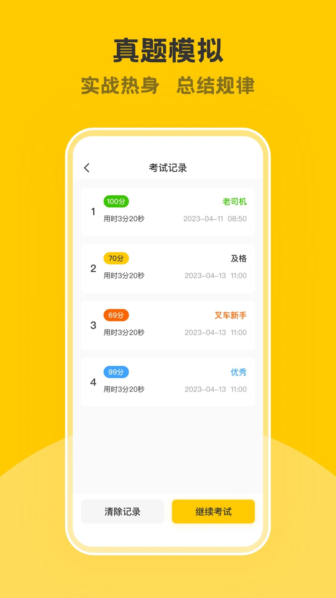 叉车考试一点通官方正版