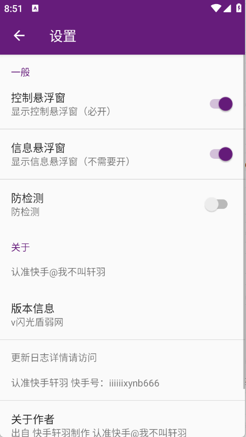 闪光盾弱网正式版