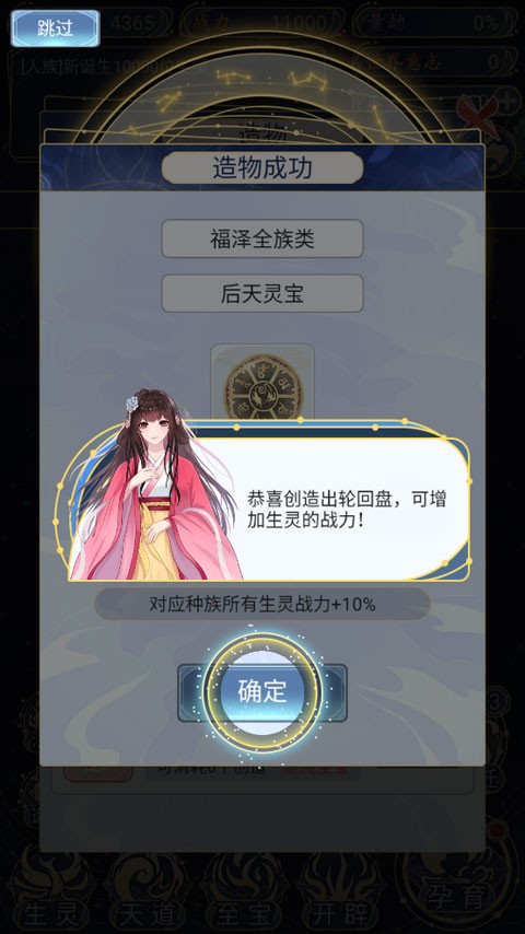 天道创造