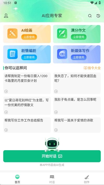 无问aiapp官方最新版本