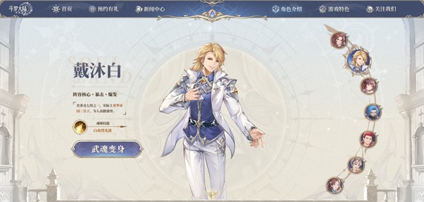 斗罗大陆逆转时空体验服