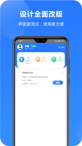 一签通客户端
