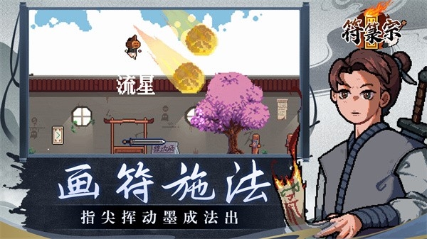 符箓宗手游安卓最新版